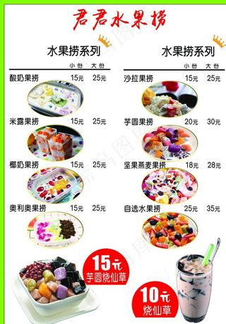 君君水果捞图片