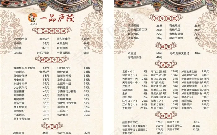 饭店菜单图片cdr矢量模版下载