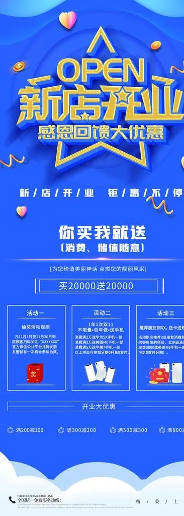 新店开业图片psd模版下载
