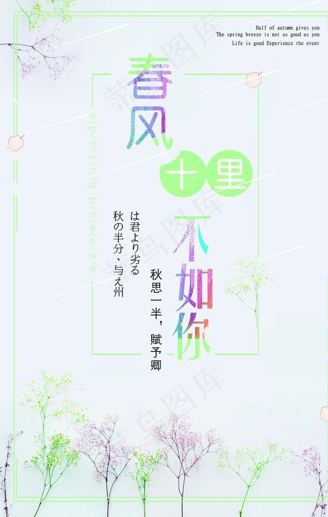 春风十里情人节图片