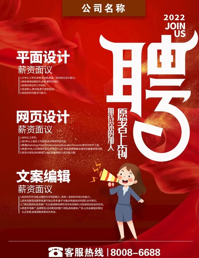 招聘图片(4724x6299)psd模版下载