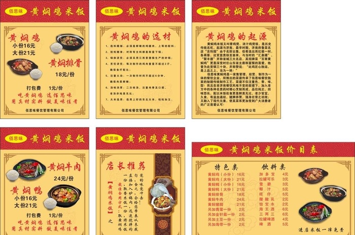 黄焖鸡米饭展板图片cdr矢量模版下载