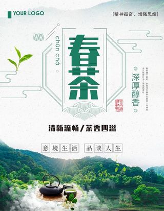 春茶图片