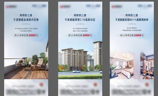 地产洋 价值点系列海报 图片