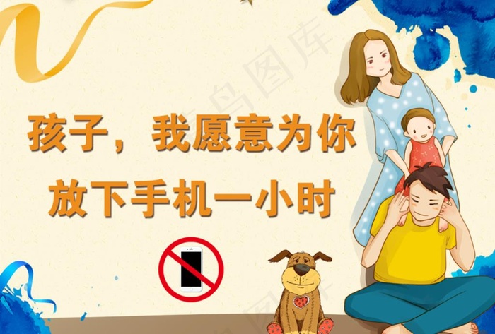 为孩子放下手机图片(842x595)psd模版下载