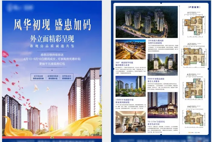 房地产 宣传单图片cdr矢量模版下载
