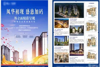 房地产 宣传单图片