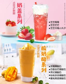 奶盖芒芒 芝芝莓莓 芝芝芒芒图片