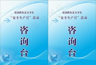 咨询台桌牌图片