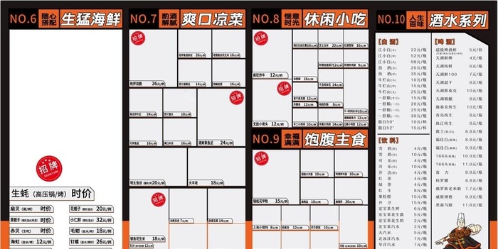 烧烤菜单图片