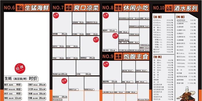 烧烤菜单图片(8575x4559)psd模版下载