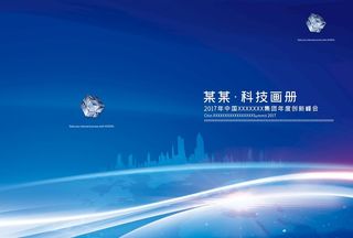 蓝色科技画册封面图片