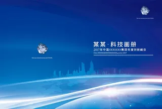 蓝色科技画册封面图片