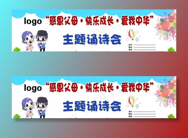 口才诵诗会海报图片(16535X4724(DPI:30))psd模版下载