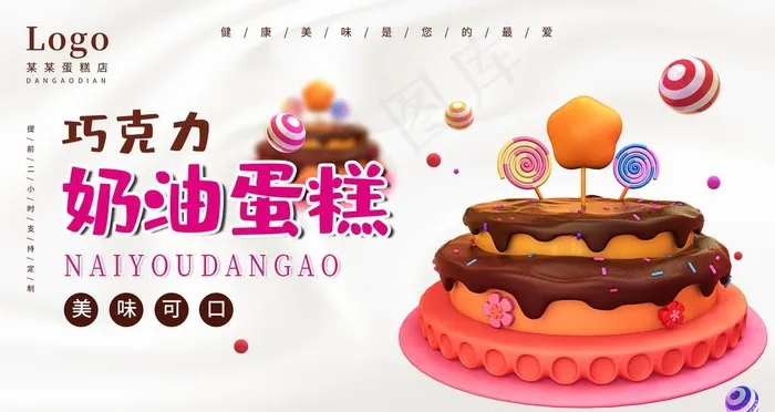 蛋糕广告图片psd模版下载