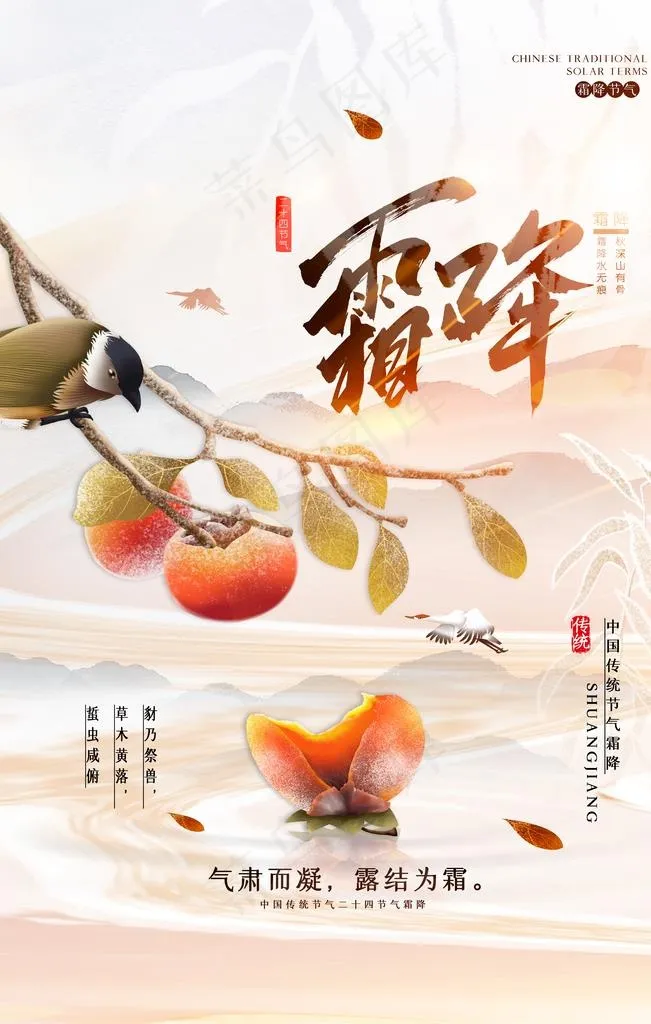 霜降图片psd模版下载