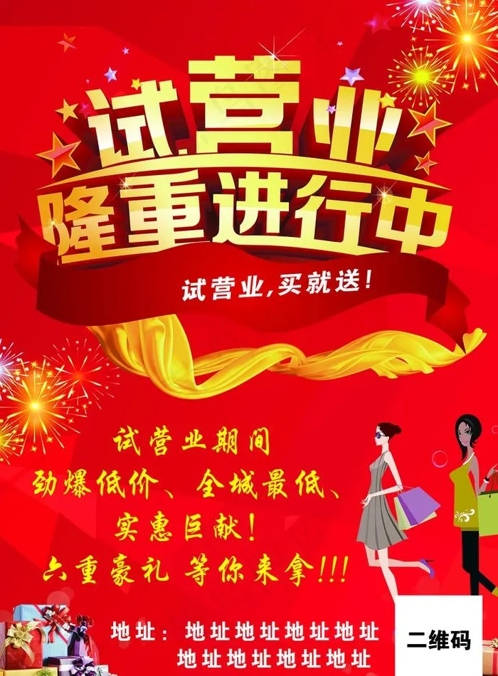 宣传单图片psd模版下载