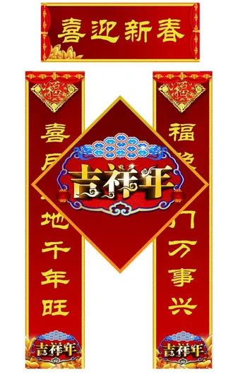 春联图片