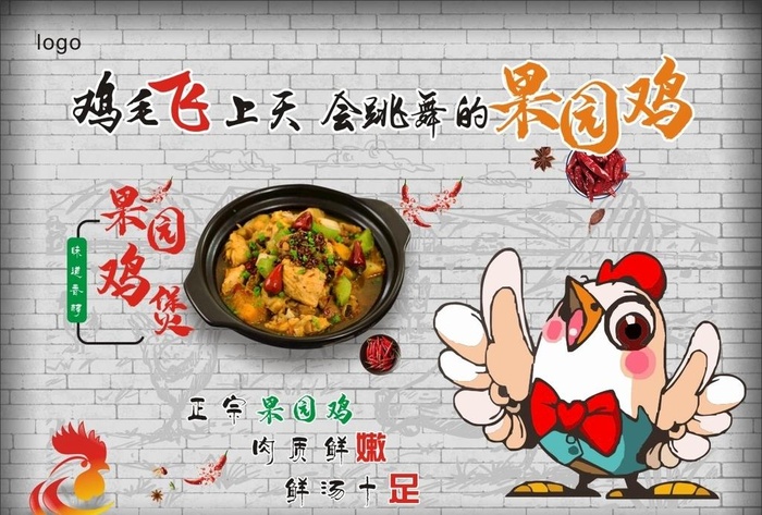 复古砖墙面鸡煲果园鸡背景墙图片