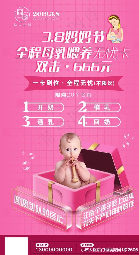 母乳喂养手机海报图片psd模版下载