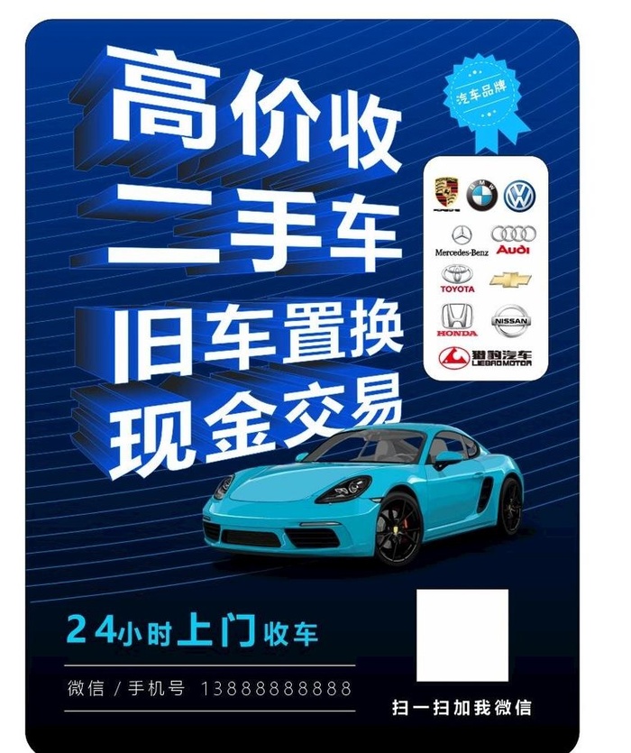 二手车海报图片cdr矢量模版下载