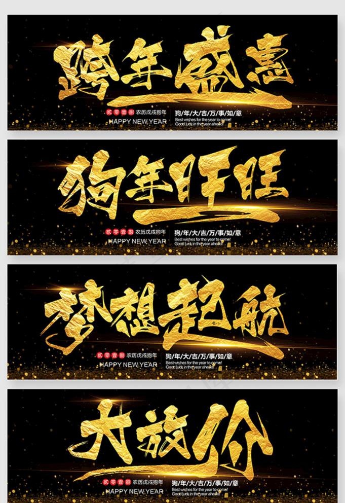 金色新年毛笔字图片(2000x4000)psd模版下载