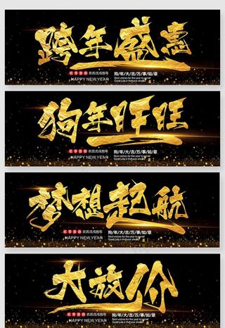 金色新年毛笔字图片