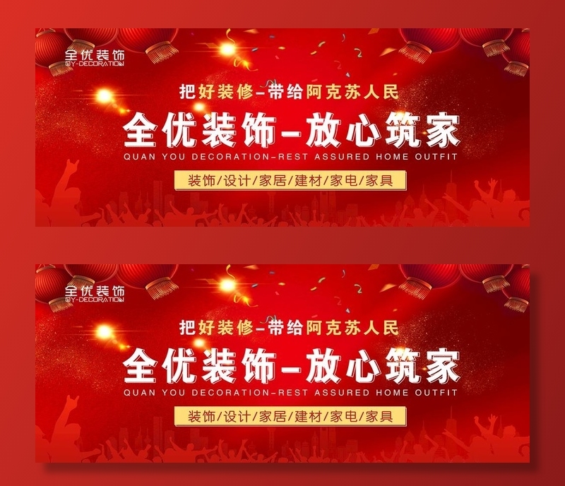 装饰装修公司展板图片