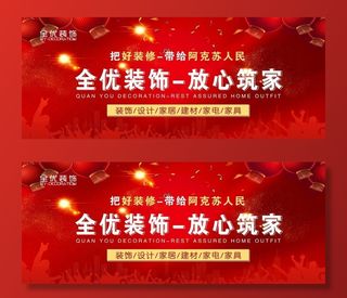 装饰装修公司展板图片
