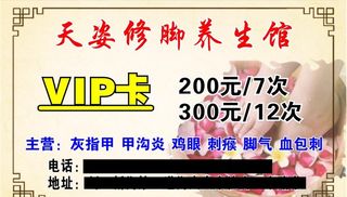 修脚养生馆 名片图片