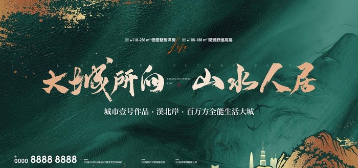地产绿色绿金主形象海报展板图片