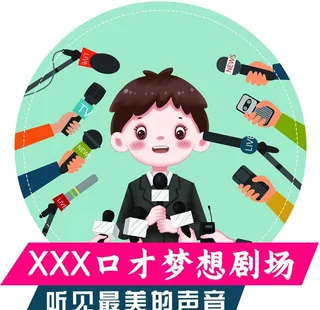 少儿口才剧场背景图片