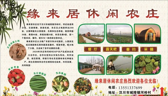 休闲农庄图片