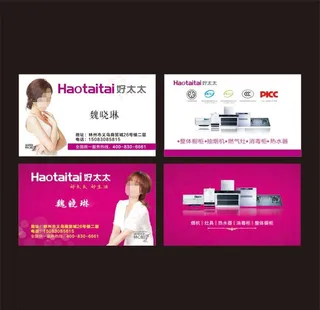 好太太名片图片