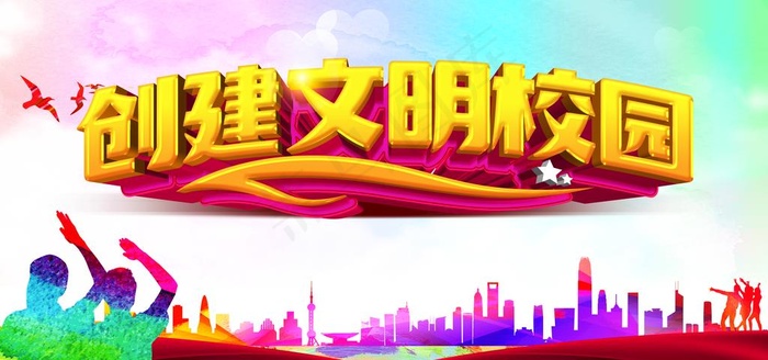 创建文明校园图片(3543x1772)psd模版下载