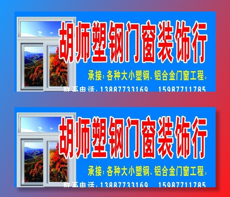 塑钢门窗装饰行图片psd模版下载