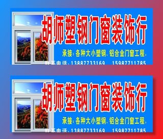 塑钢门窗装饰行图片