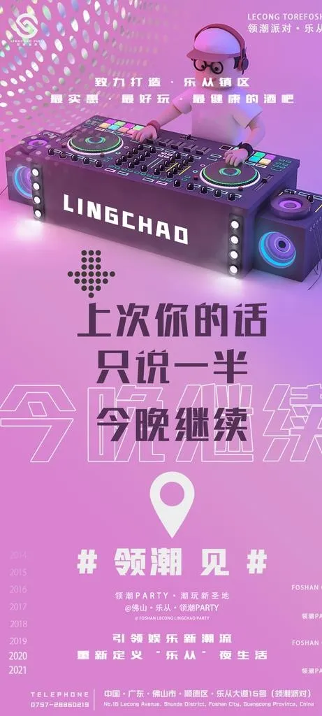 转场 酒吧 夜店 领潮图片(1080x2244)psd模版下载
