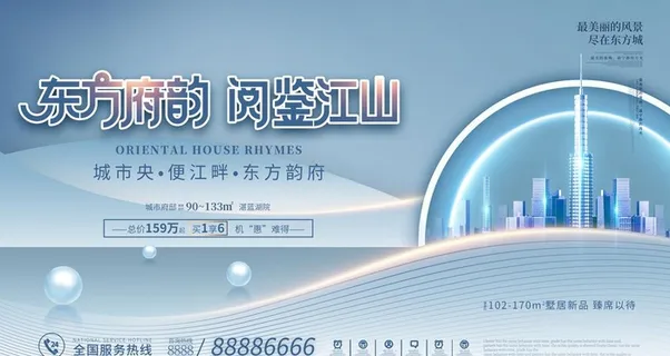 房地产海报图片