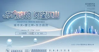 房地产海报图片