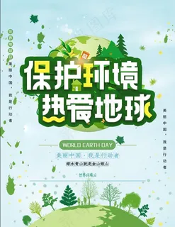 保护环境图片
