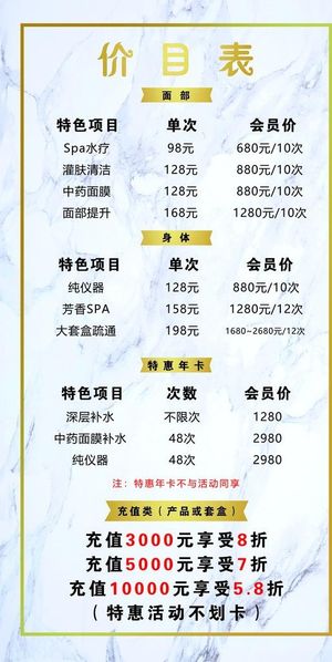 美容会员价目表图片
