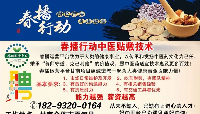 春播行动中医贴敷技术图片psd模版下载
