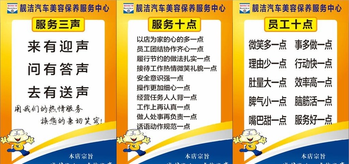 服务三声图片cdr矢量模版下载