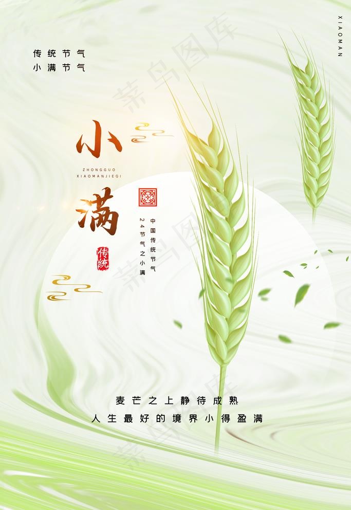 小满图片psd模版下载