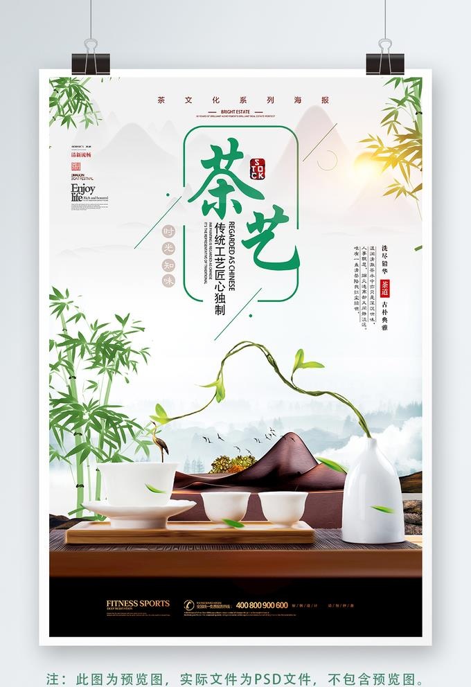 茶叶图片(3543x5315)psd模版下载