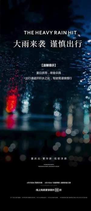 暴雨预警温馨提示图片
