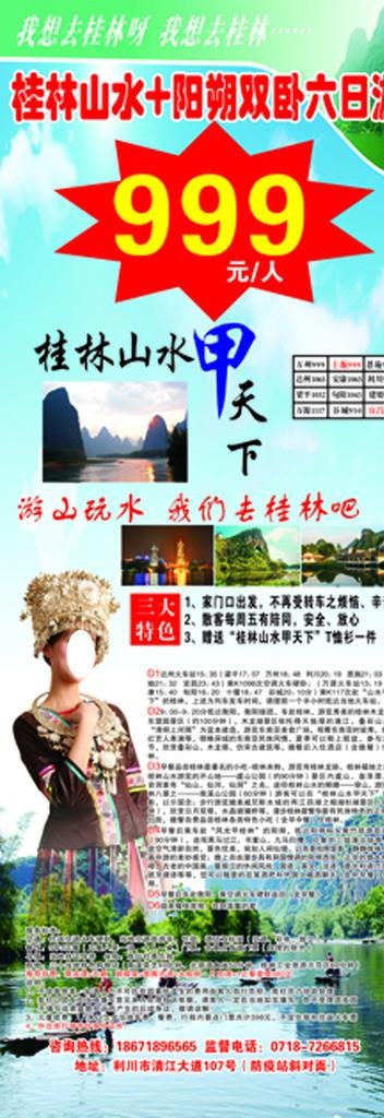 桂林6日游图片cdr矢量模版下载