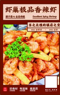 香辣虾海报图片