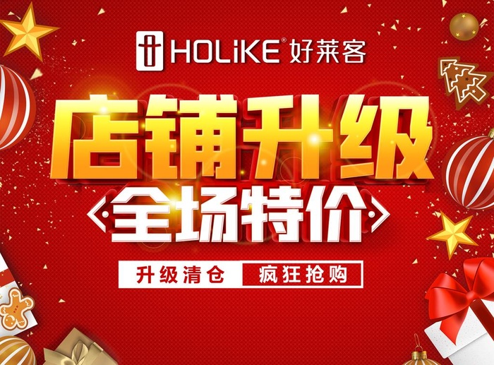 店铺升级图片(4203x3238)psd模版下载